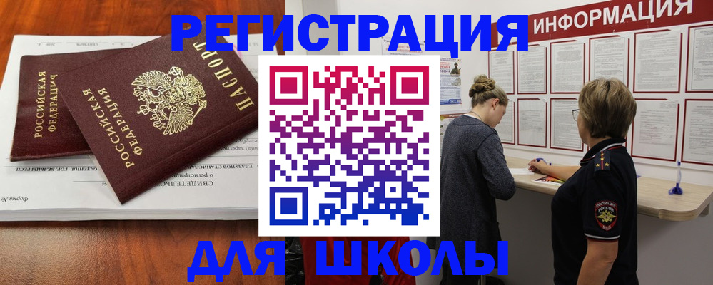 регистрация для дет. сада в Змеиногорске