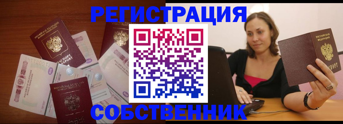 временная регистрация в квартире в Змеиногорске