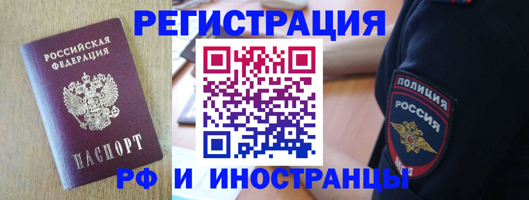 прописка законно в Змеиногорске