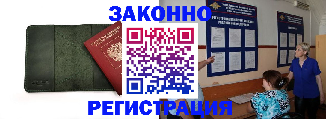 прописка для кредита в Змеиногорске