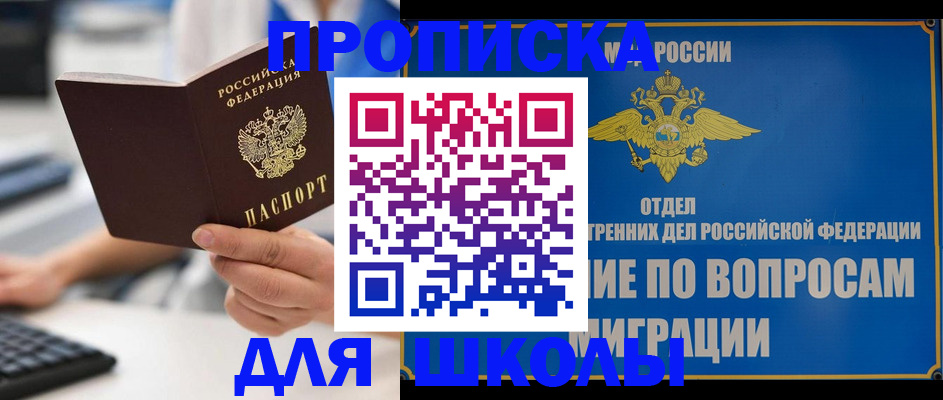 прописка в Змеиногорске